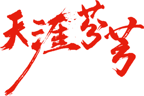 Sweet Home logo