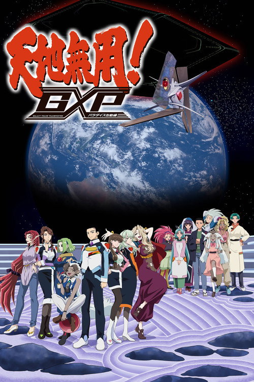 Tenchi Muyo! GXP