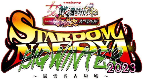 newgin group Presents STARDOM NAGOYA BIG WINTER 2023～風雲名古屋城～ logo