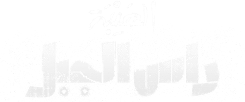 Al Hayba: Ras Al Jabal logo