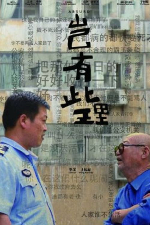 岂有此理
