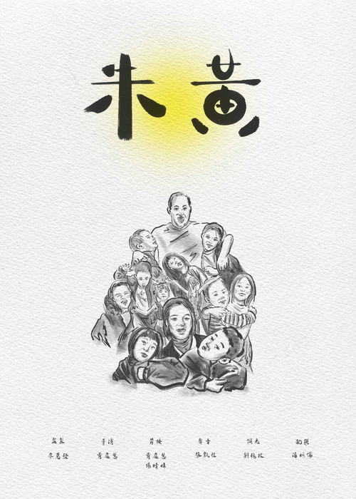 朱黃