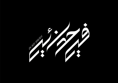 In My Shoes logo
