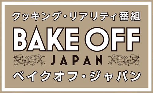 Bake Off Japan logo
