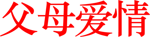 Romance of Our Parents logo