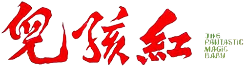The Fantastic Magic Baby logo