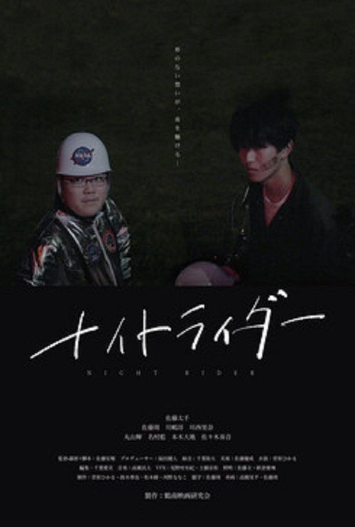 ナイトライダー