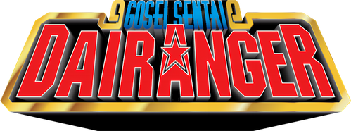 Gosei Sentai Dairanger: The Movie logo