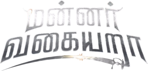 மன்னர் வகையறா logo