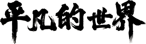 The Ordinary World logo