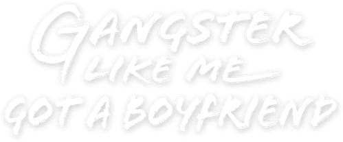 Gangster like Me Got a Boyfriend logo