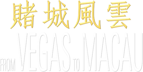 From Vegas to Macau logo