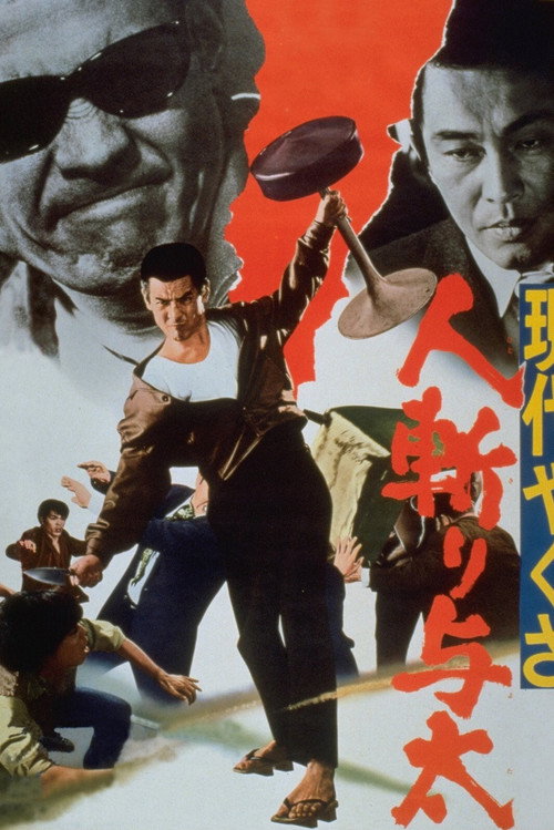 Okita le pourfendeur : Yakuza moderne
