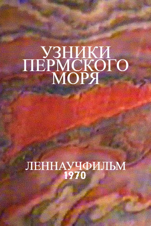 Prisoners of the Permian Sea