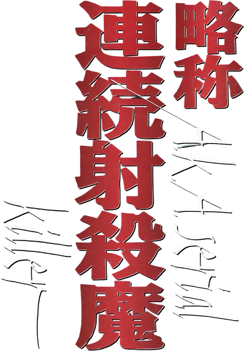 AKA Serial Killer logo
