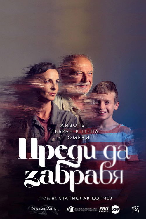Before I Forget