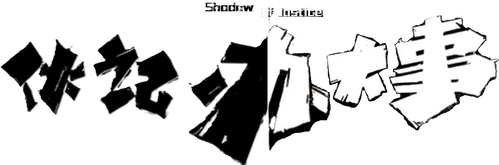 Shadow of Justice logo