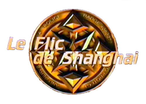 Le Flic de Shanghaï logo