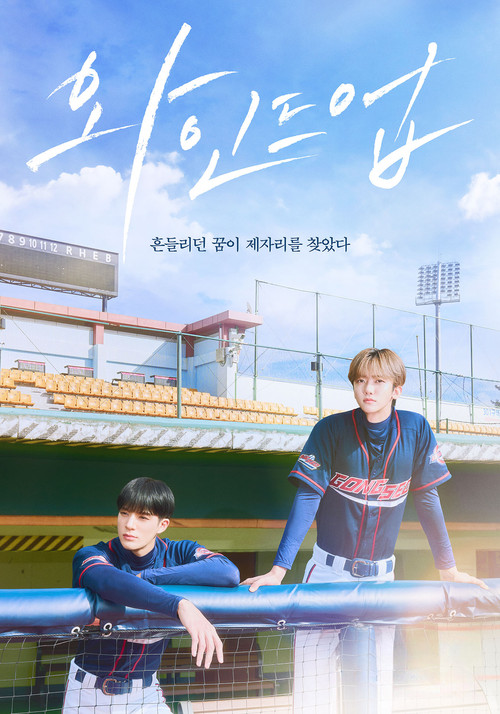 와인드업