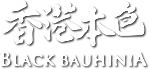香港本色 logo