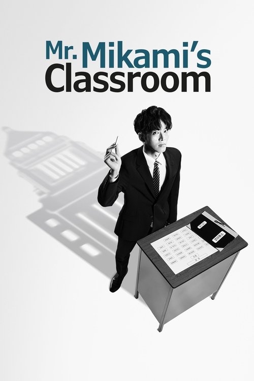 Mr. Mikami's Classroom