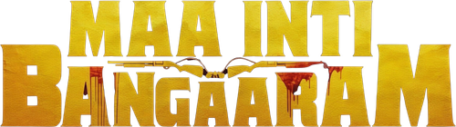 మా ఇంటి బంగారం logo