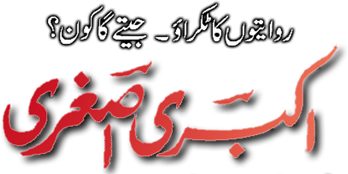 اکبری اصغری logo
