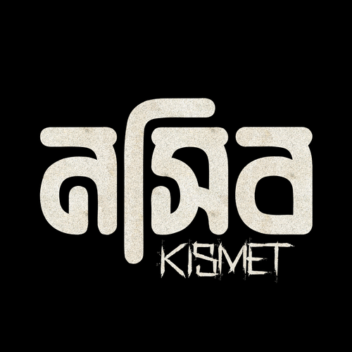 নসিব logo