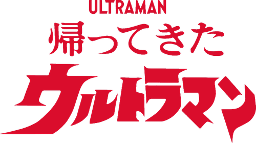 Return of Ultraman logo