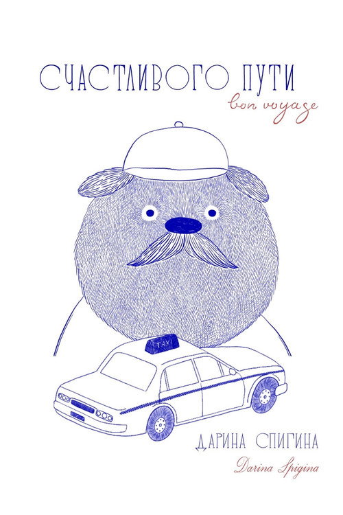 Bon voyage