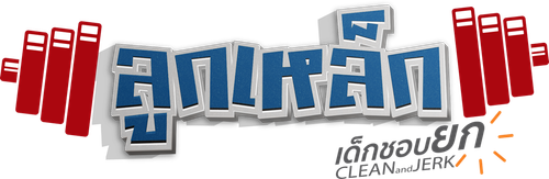 CLEAN and JERK logo