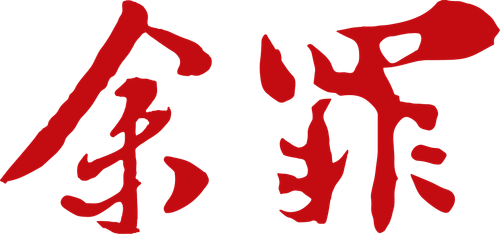 Yu Zui logo