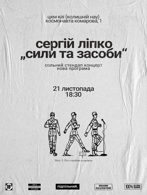 Serhiy Lipko: Forces and Resources