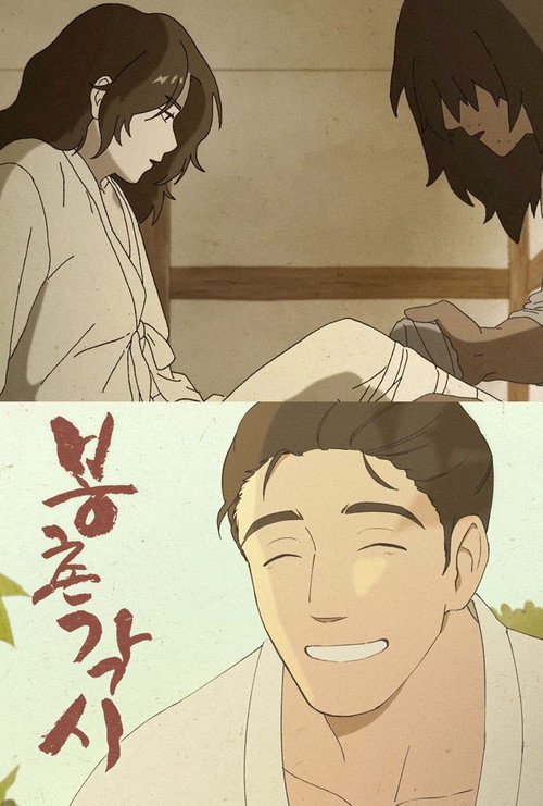 봉촌 각시