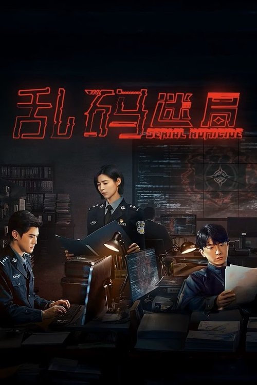 乱码迷局