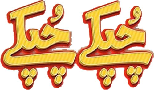 Chupke Chupke logo