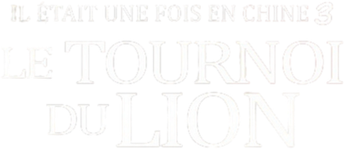 Il était une fois en Chine 3 : Le tournoi du lion logo