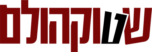 שטוקהולם logo