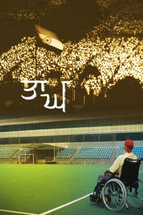 ਤਾਂਘ