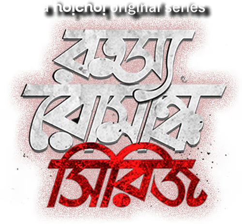 Rahasya Romancha Series logo