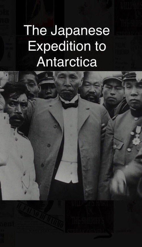 日本南極探検