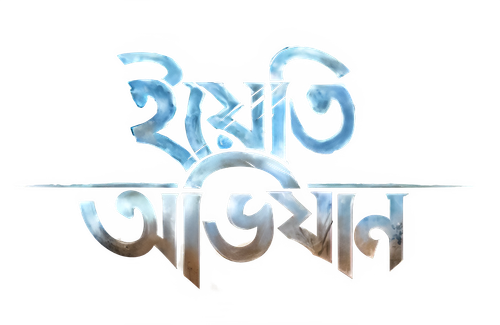 ইয়েতি অভিযান logo