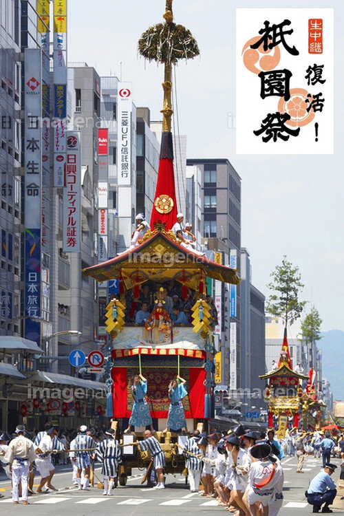 復活!祇園祭