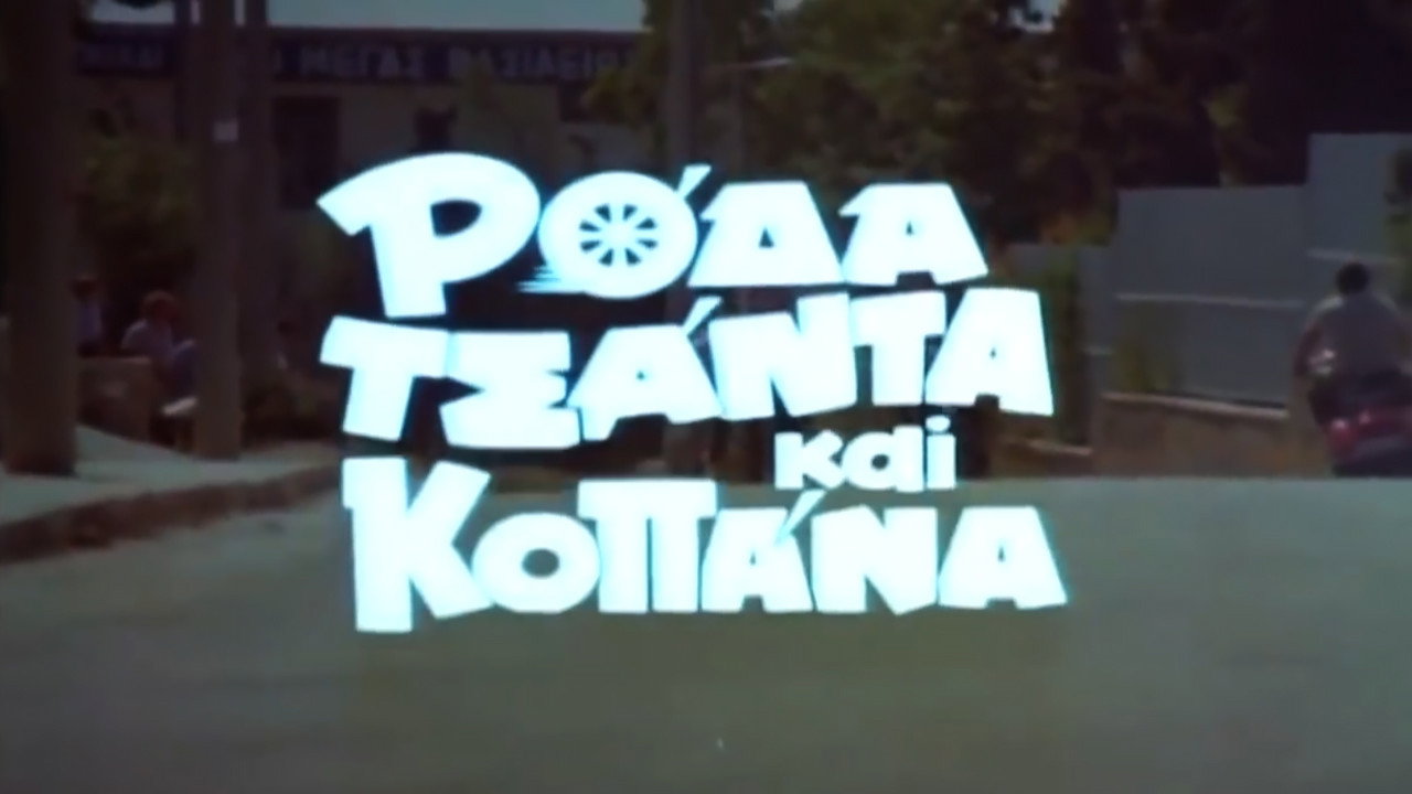 Wheel Bag and Kopana