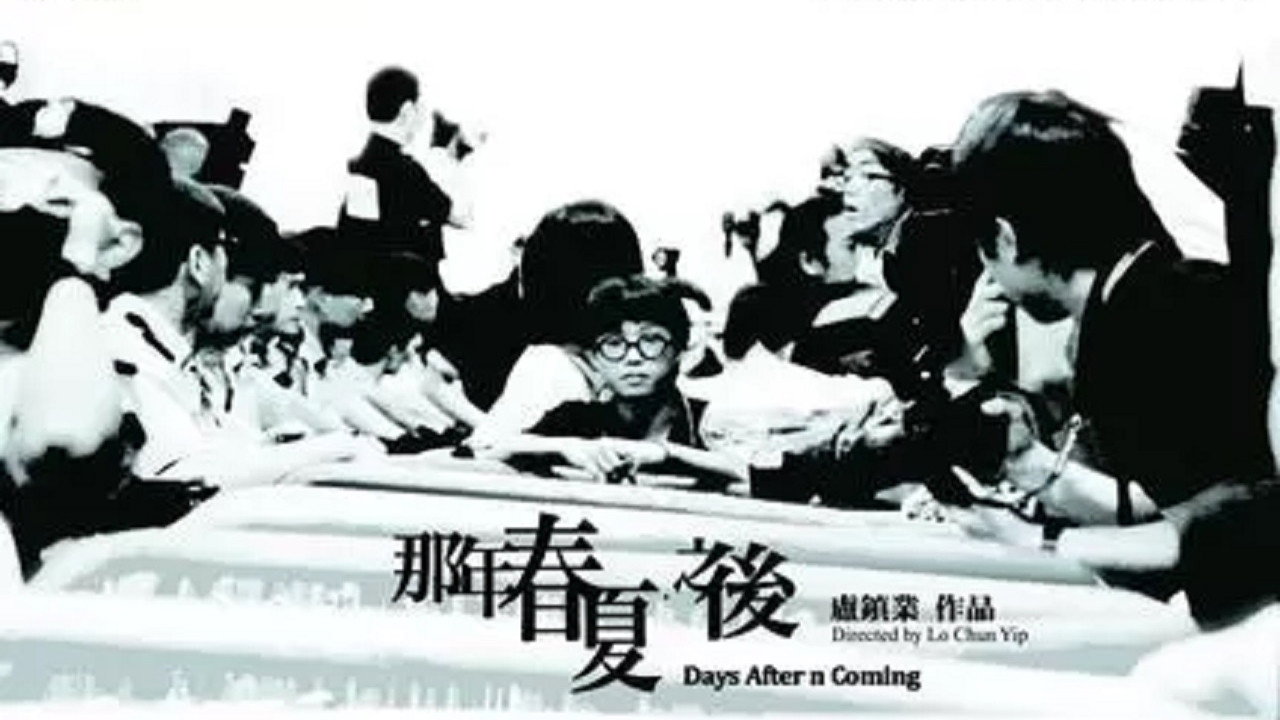 那年春夏.之後