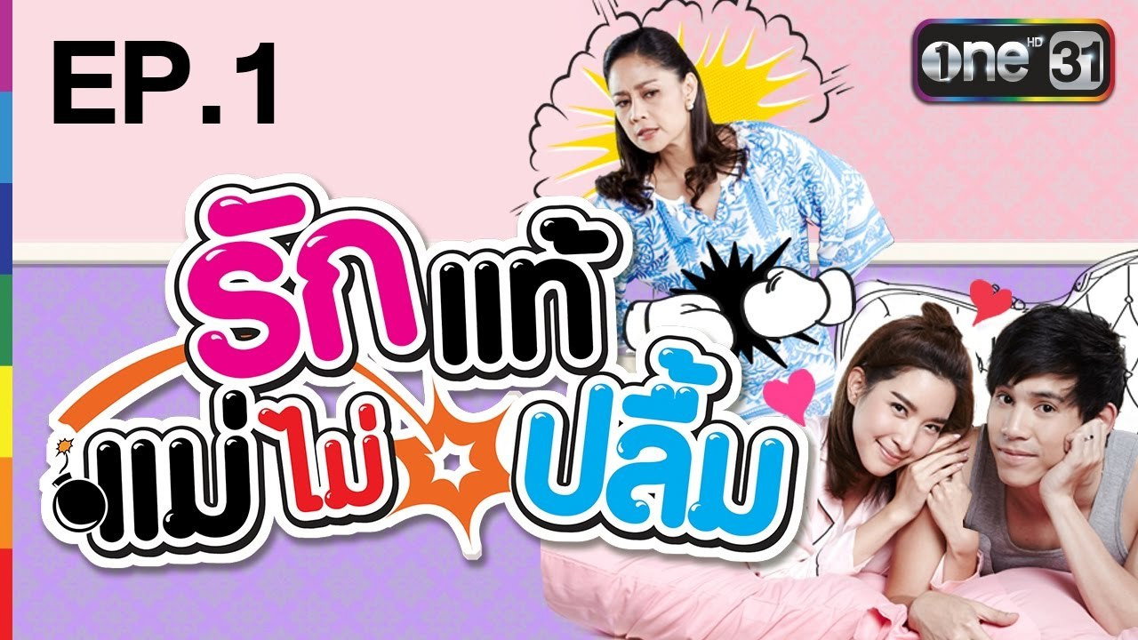 Ruk Tae Mae Mai Pleum