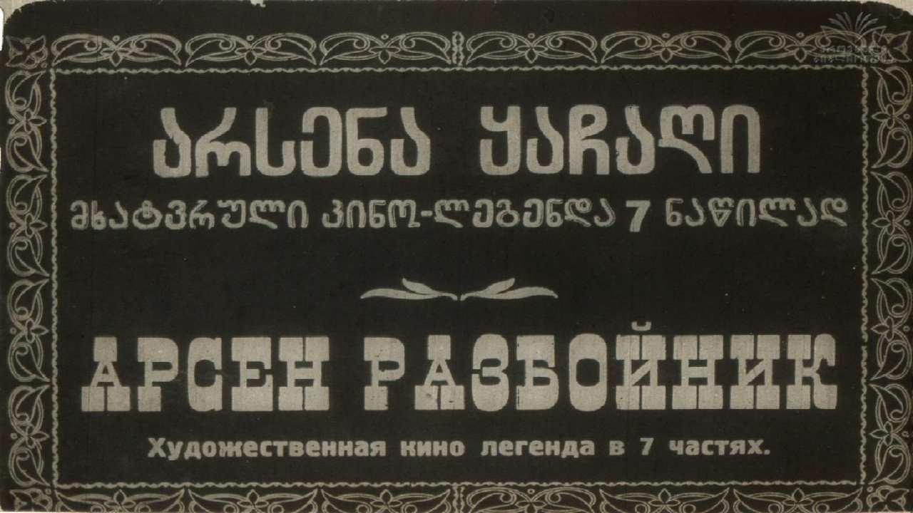 Arsena, the Brigand