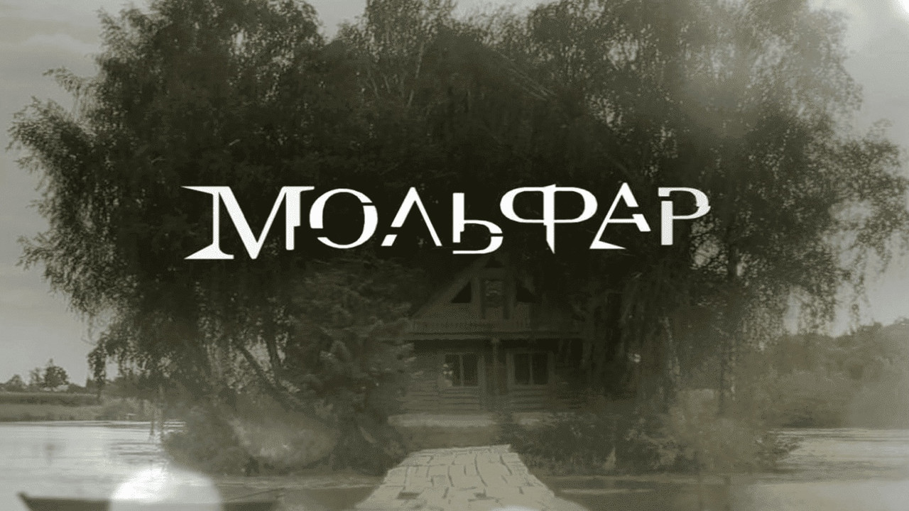 Molfar