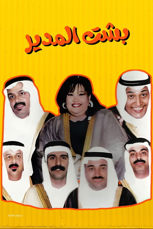 Besht Al-Modeer