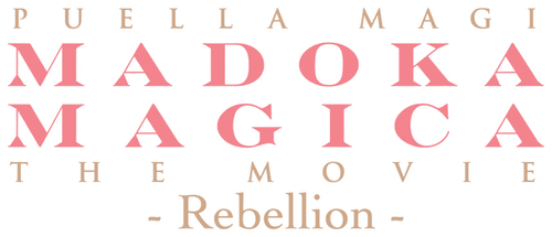 Puella Magi Madoka Magica the Movie Part III: Rebellion logo